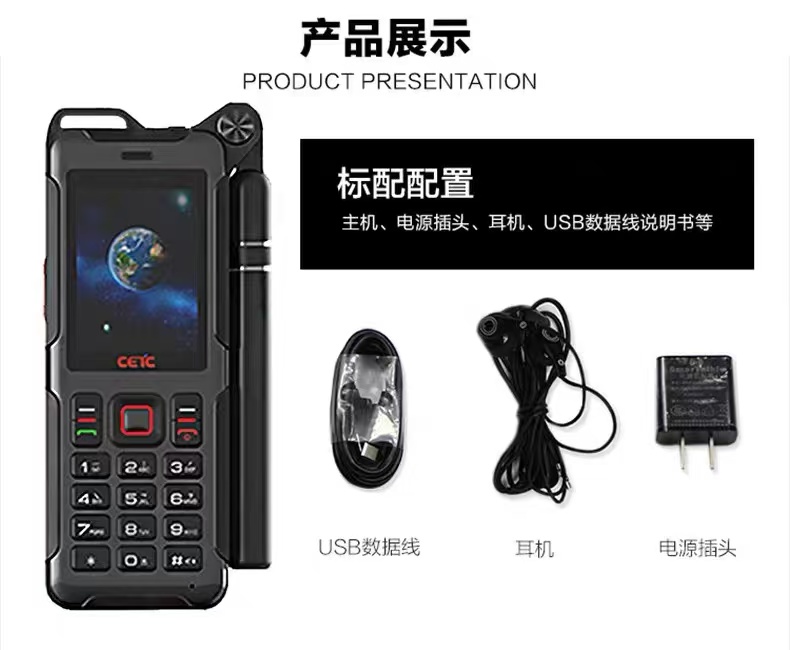 SC121卫星手持终端
