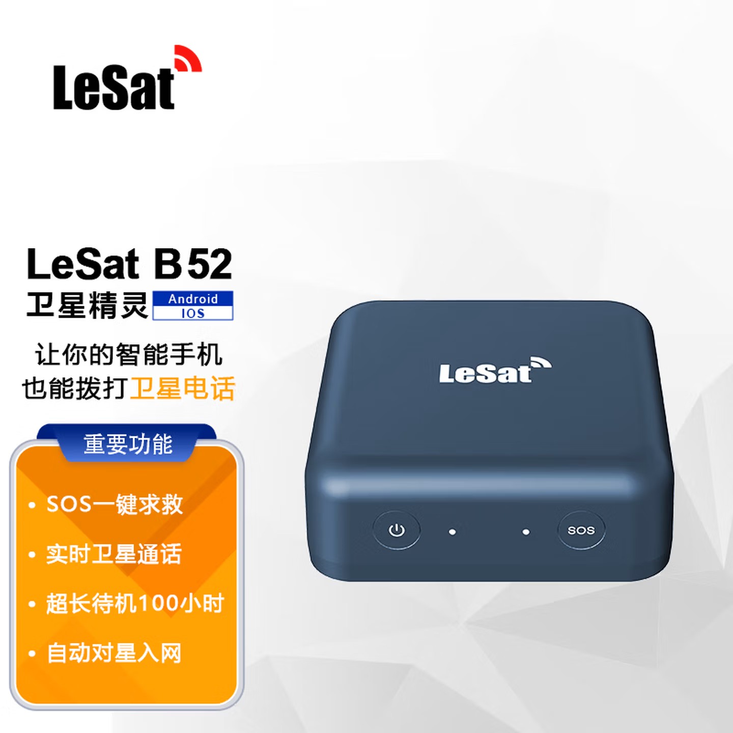 乐众B52智能卫星表