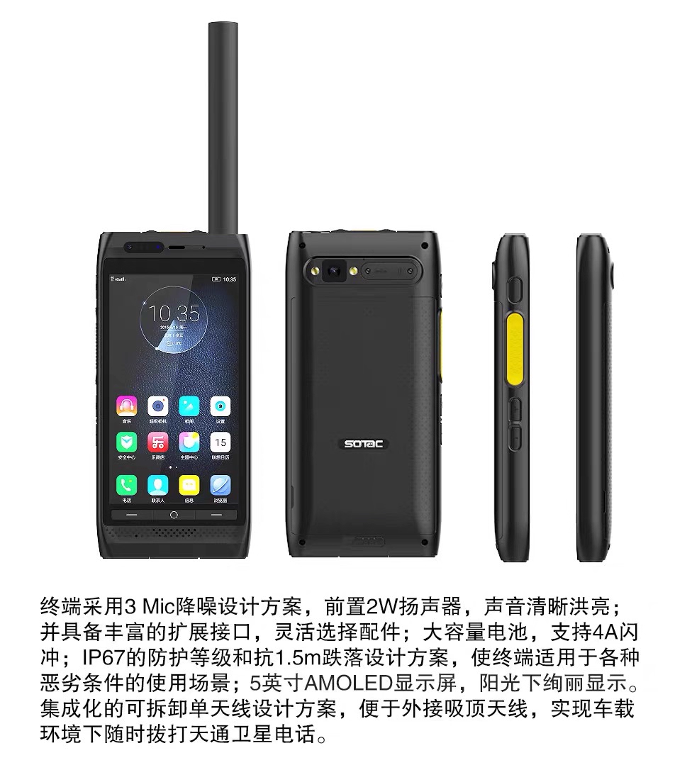 SC180卫星手持