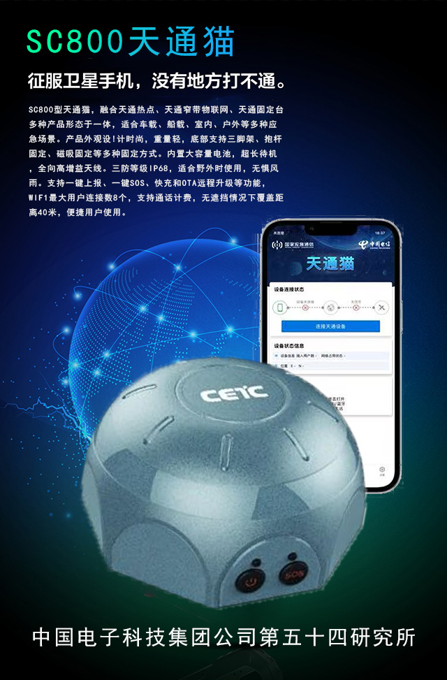 SC800大屏卫星终端