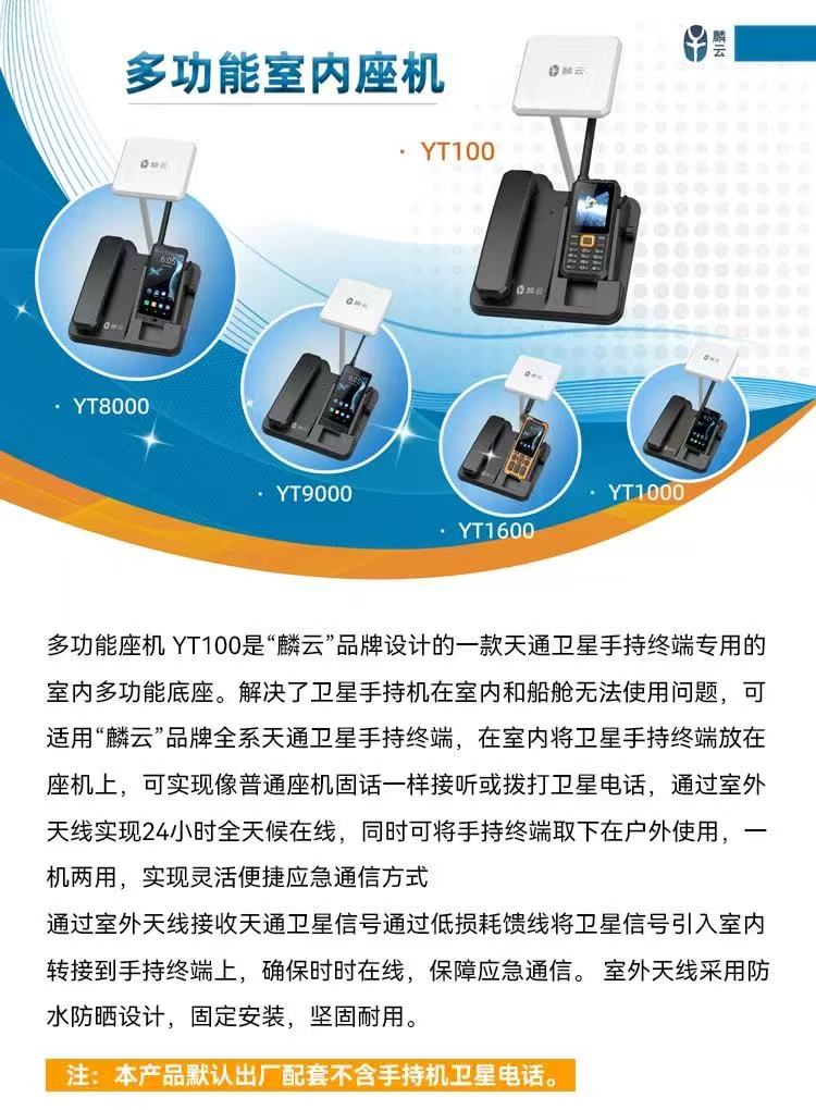 YT100卫星手持机